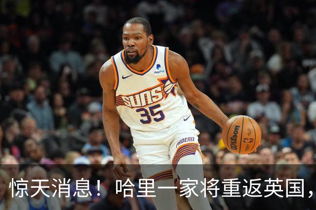 惊天消息！哈里一家将重返英国，孩子们也计划入学？